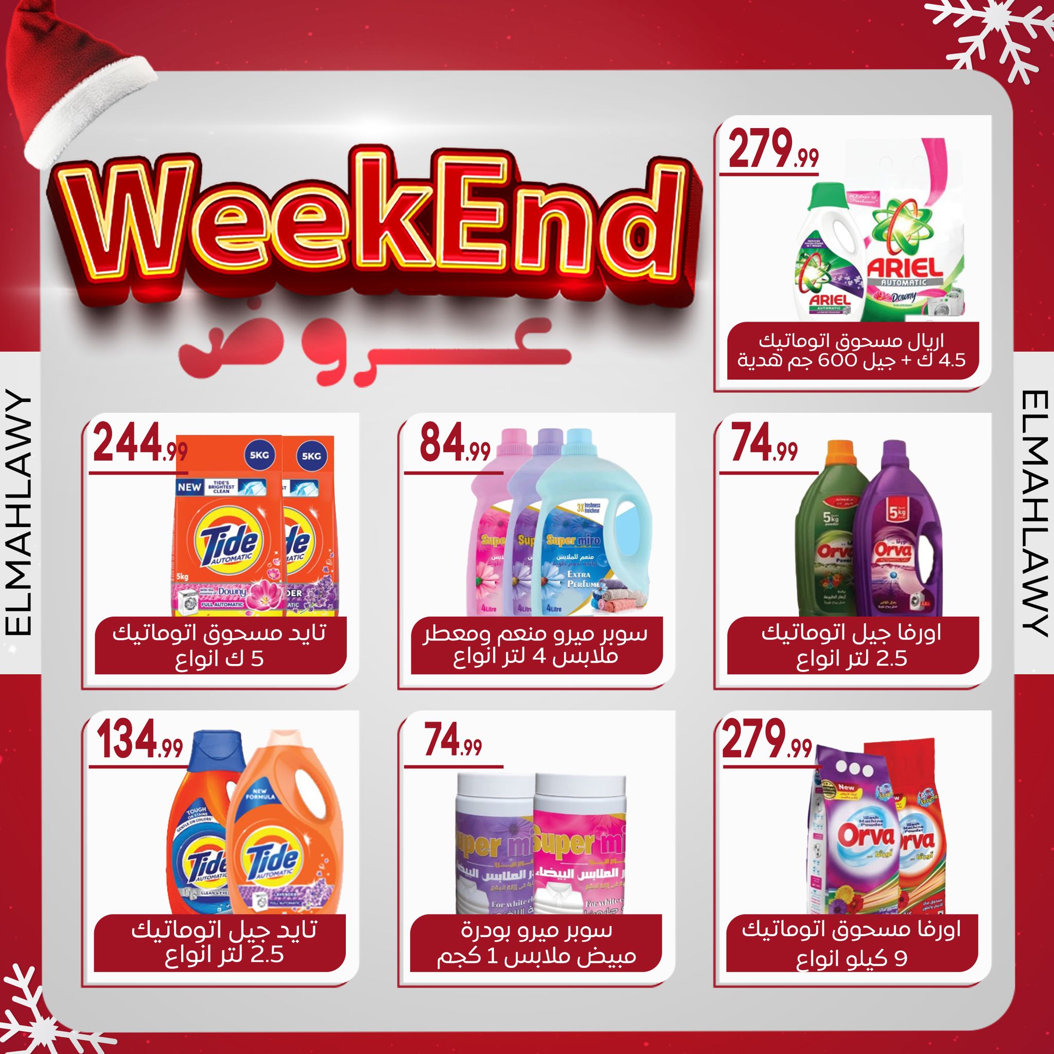 el-mahallawy-sons offers from 2jan to 7jan 2025 عروض اولاد المحلاوى من 2 يناير حتى 7 يناير 2025 صفحة رقم 37